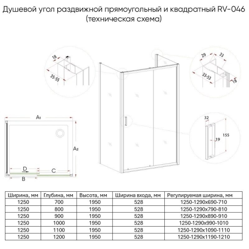 Душевой уголок Veconi Rovigo RV046B-12570-01-C5, 125 x 70 см, стекло прозрачное, профиль черный матовый