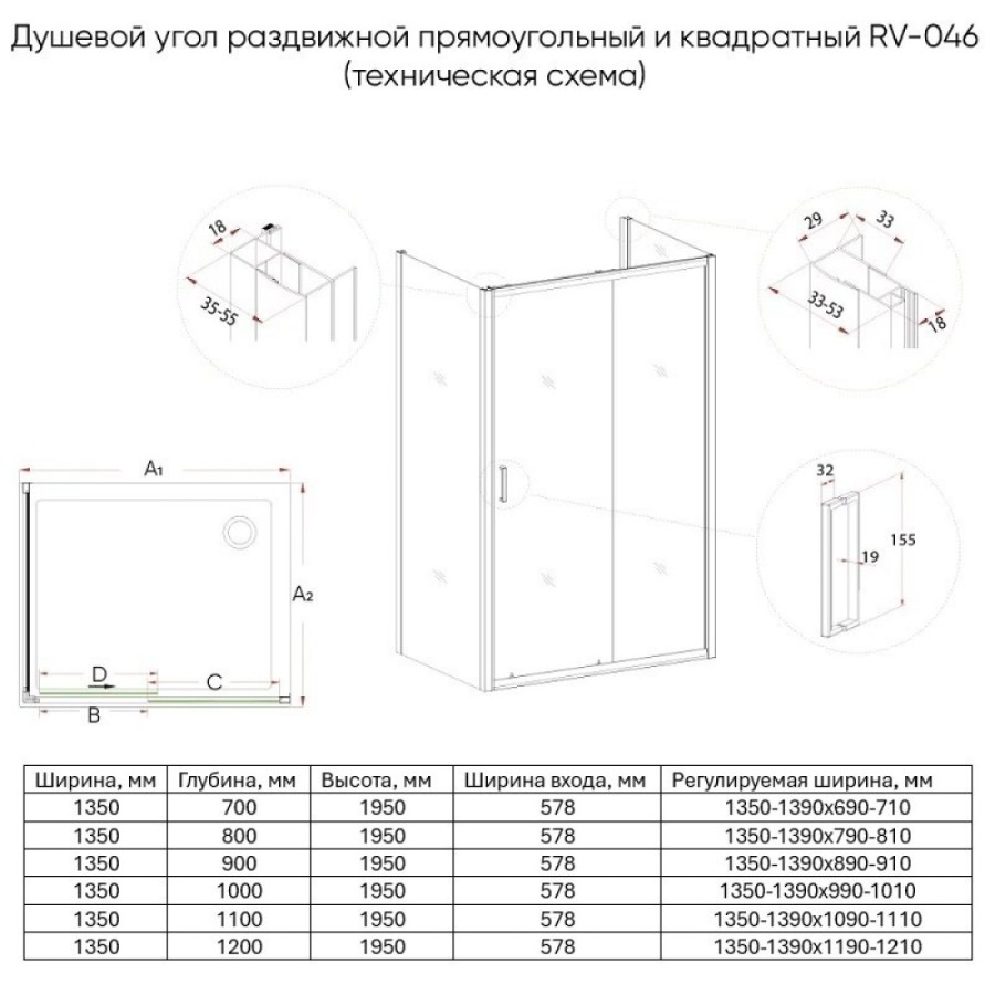 Душевой уголок Veconi Rovigo RV046B-135110-01-C5, 135 x 110 см, стекло прозрачное, профиль черный матовый