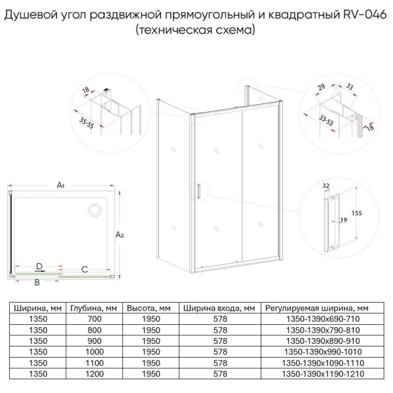 Душевой уголок Veconi Rovigo RV046B-13590-01-C5, 135 x 90 см, стекло прозрачное, профиль черный матовый