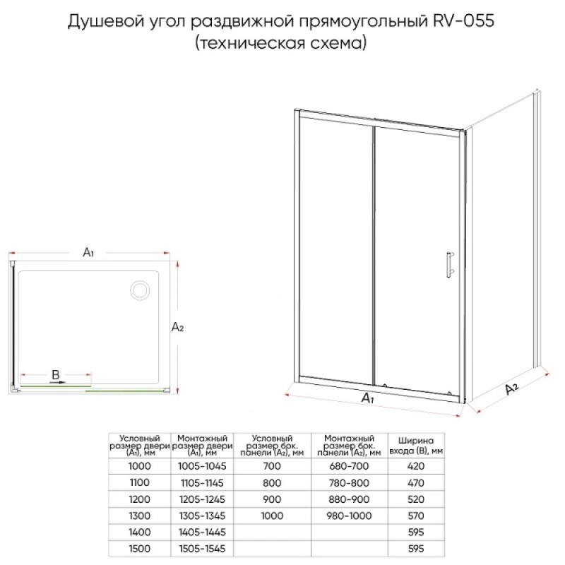 Душевой уголок Veconi Rovigo RV055M-15080-07-C8, 150 x 80 см, стекло матовое, профиль хром