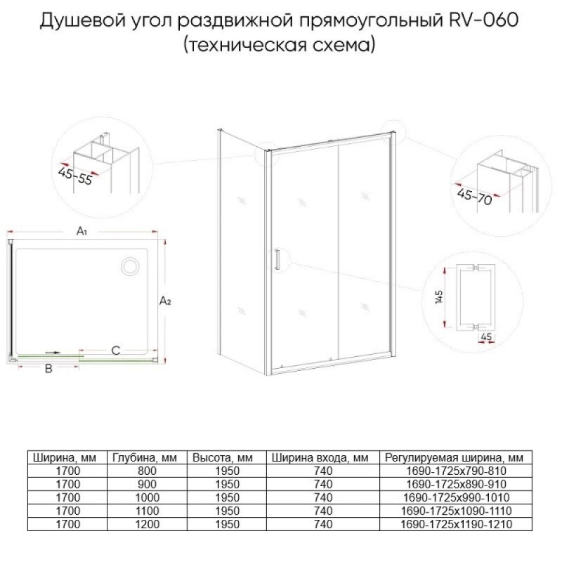Душевой уголок Veconi Rovigo RV060B-17080-01-C5, 170 x 80 см, стекло прозрачное, профиль черный матовый