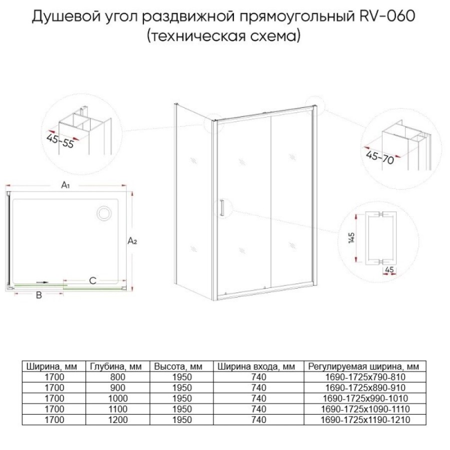 Душевой уголок Veconi Rovigo RV060B-17090-01-C5, 170 x 90 см, стекло прозрачное, профиль черный матовый