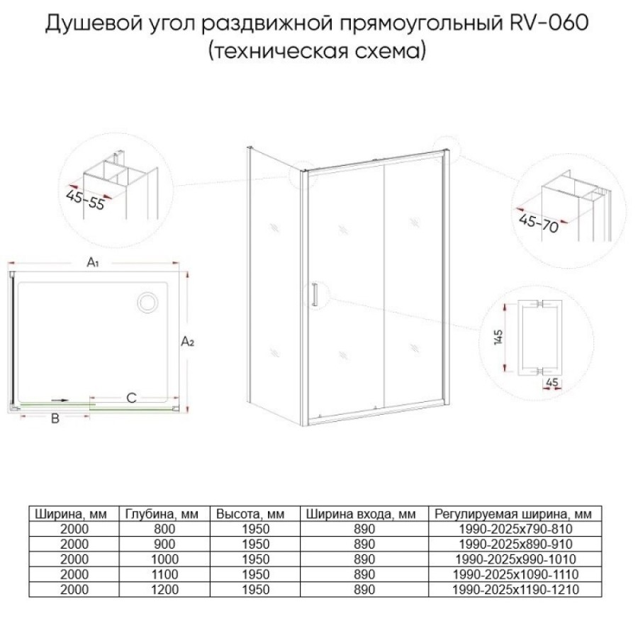 Душевой уголок Veconi Rovigo RV060B-200110-01-C5, 200 x 110 см, стекло прозрачное, профиль черный матовый