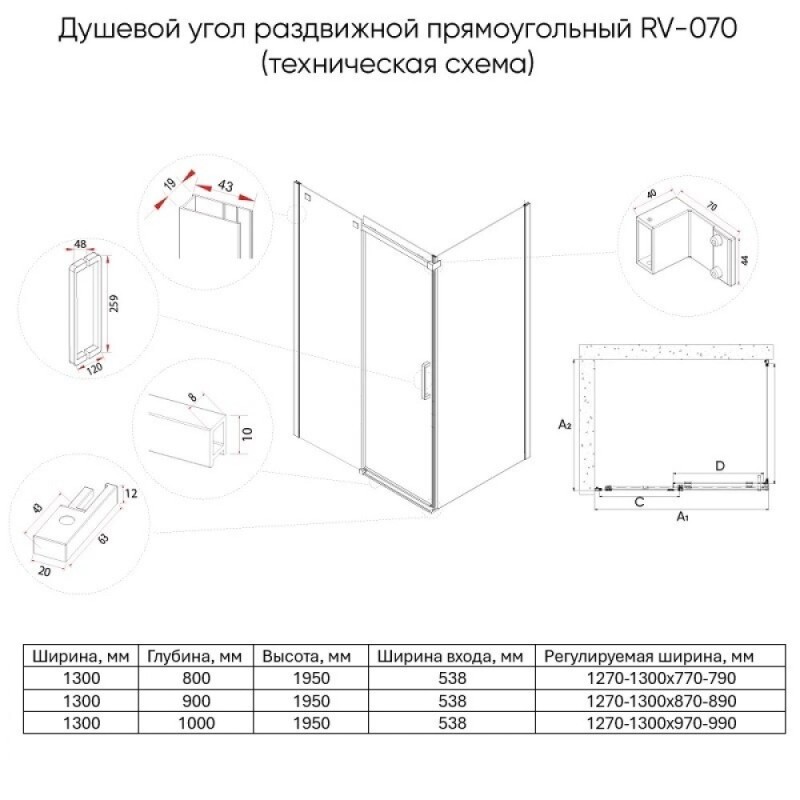 Душевой уголок Veconi Rovigo RV070G-13080-01-C4, 130 x 80 см, стекло прозрачное, профиль брашированное золото