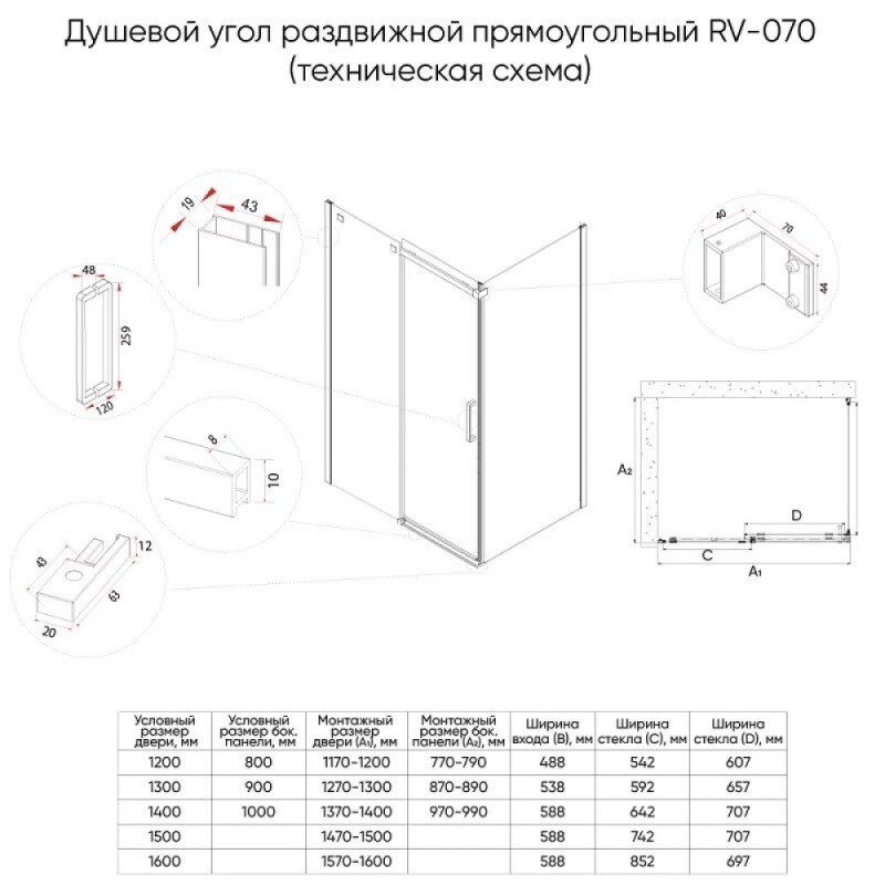 Душевой уголок Veconi Rovigo RV070GR-16090-01-C4, 160 x 90 см, стекло прозрачное, профиль брашированный графит