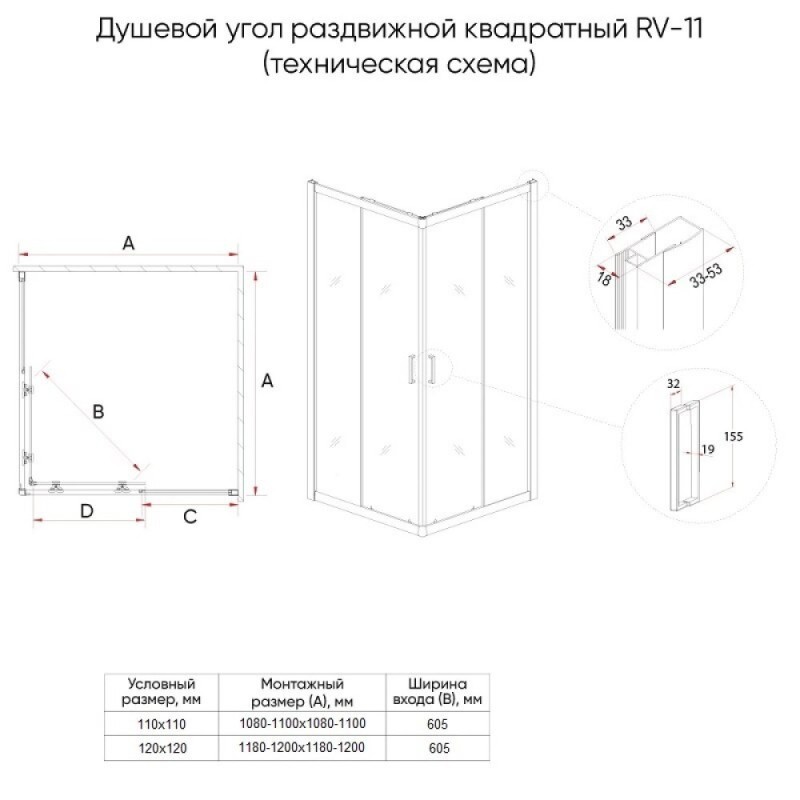 Душевой уголок Veconi Rovigo RV11-110-01-C5, 110 x 110 см, стекло прозрачное, профиль хром