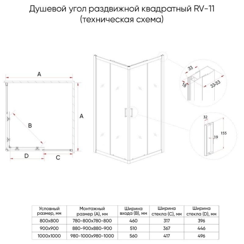 Душевой уголок Veconi Rovigo RV11-90-01-C5, 90 x 90 см, стекло прозрачное, профиль хром