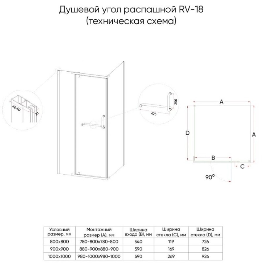 Душевой уголок Veconi Rovigo RV18B-90-01-C5, 90 x 90 см, стекло прозрачное, профиль черный матовый