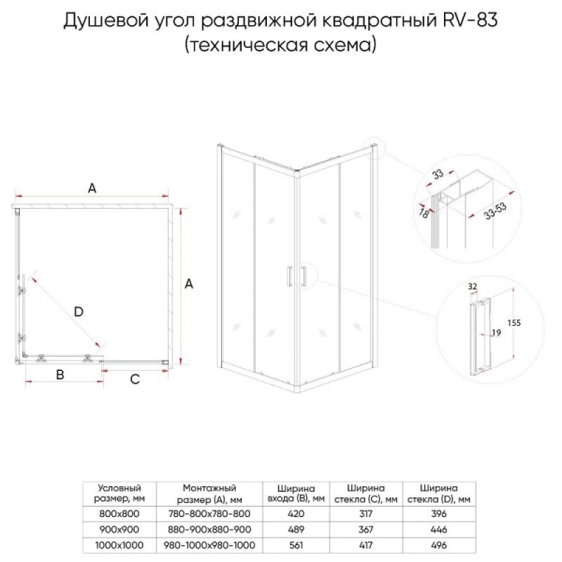 Душевой уголок Veconi Rovigo RV83-100-01-C5, 100 x 100 см, стекло прозрачное, профиль никель брашинг