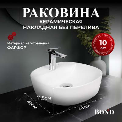 BOND S01-410 Раковина накладная 41*41*11,5см белая с отверстием под смеситель