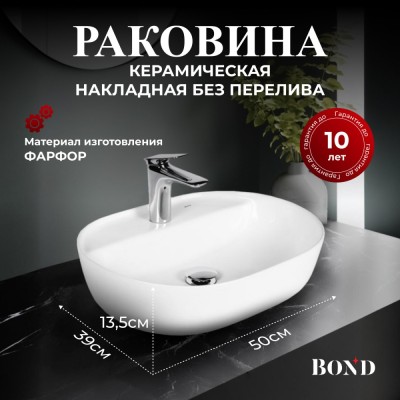 BOND S01-500 Раковина накладная овальная 50*39*13,5см белая с отверстием под смеситель