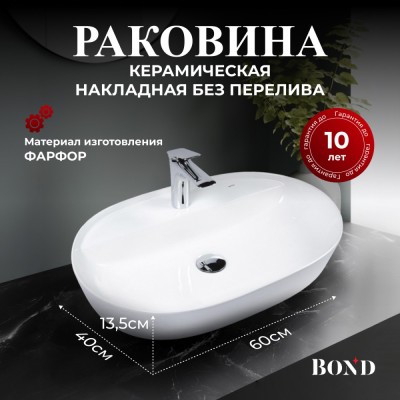 BOND S01-600 Раковина накладная овальная 60*40*13,5см белая с отверстием под смеситель