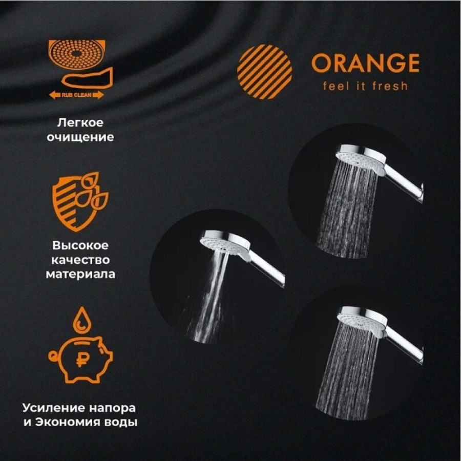 Душевая лейка Orange O-Shower S02HSW, 3 режима, цвет белый матовый