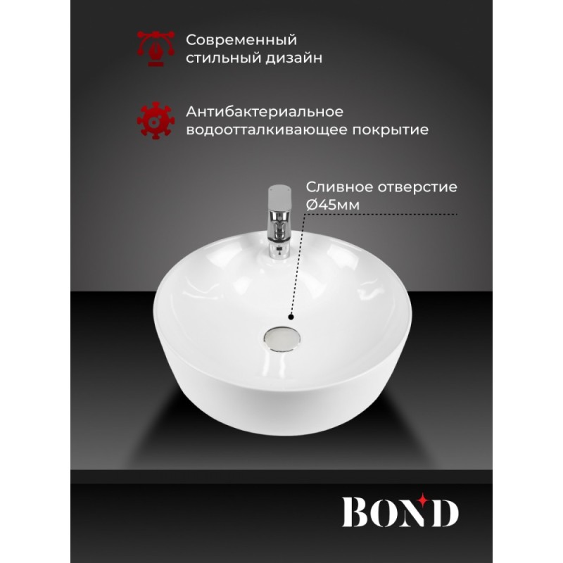 BOND S03-430 Раковина накладная круглая 43,5*43,5*13см белая с отверстием под смеситель