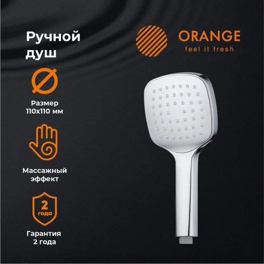 Душевая лейка Orange O-Shower S04HS, 1 режим, цвет хром