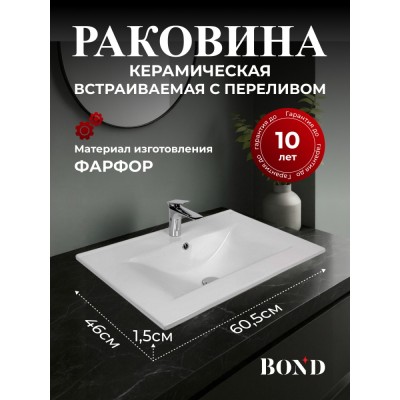 BOND S05-600 Раковина встраиваемая прямоугольная 60*46*17см белая с переливом