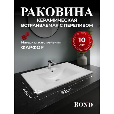 BOND S05-800 Раковина встраиваемая прямоугольная 80*46*17см белая с переливом