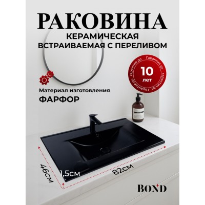 BOND S05-808 Раковина встраиваемая прямоугольная 80*46*17см черная матовая с переливом