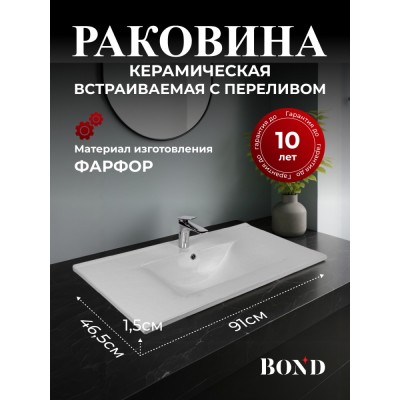 BOND S05-900 Раковина встраиваемая прямоугольная 90*46*17см белая с переливом