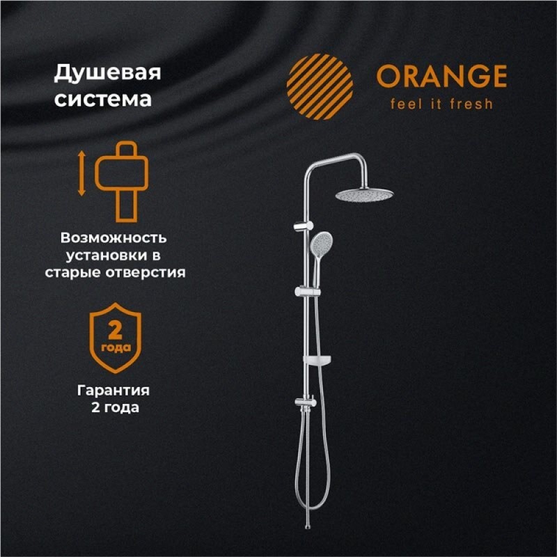 Душевой гарнитур Orange, хром, S05cr, 3 режима струи
