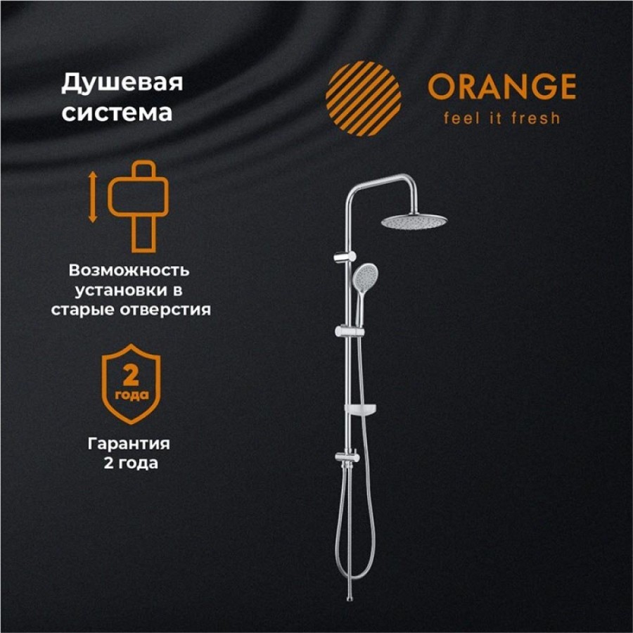 Душевой гарнитур Orange, хром, S05cr, 3 режима струи