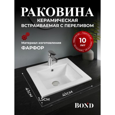 BOND S06-410 Раковина встраиваемая квадратная 41*41*18см белая с переливом