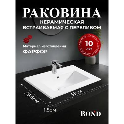 BOND S06-500 Раковина встраиваемая прямоугольная 50*40*17см белая с переливом