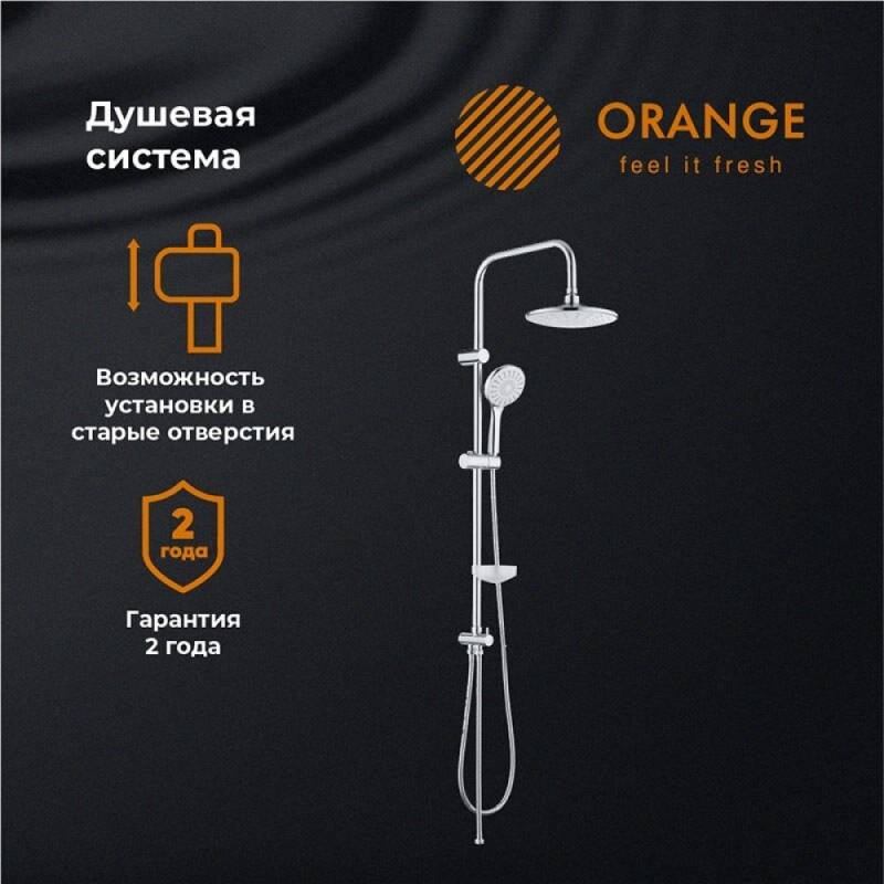 Душевой гарнитур Orange, хром, S06cr, 3 режима струи