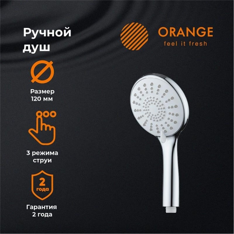 Душевая лейка Orange, 3 режима струи, хром, S06HS
