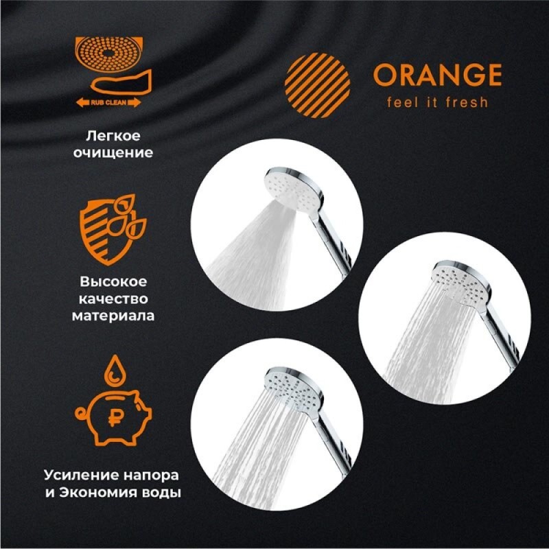 Душевая лейка Orange, 3 режима струи, хром, S09HS
