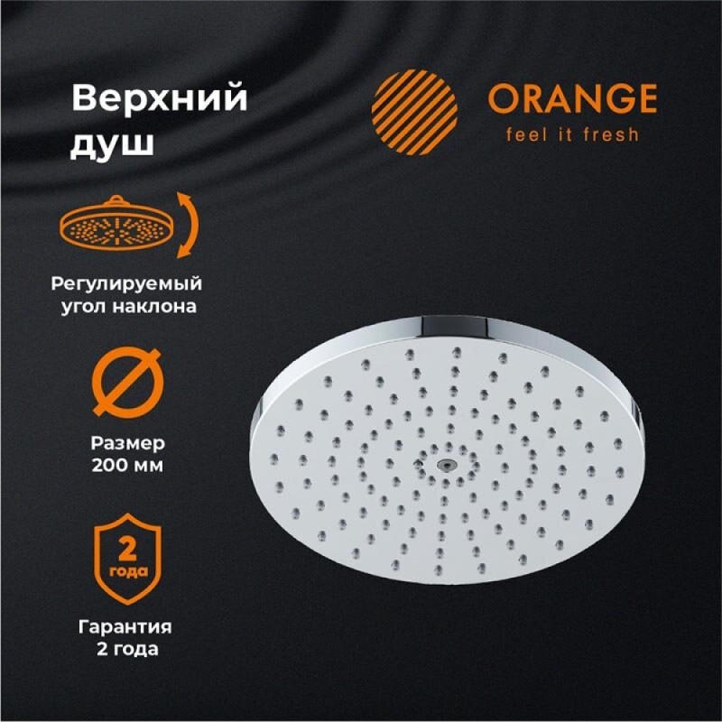 Верхний душ с регулировкой угла наклона Orange, 20 х 20 см, хром, S09TS