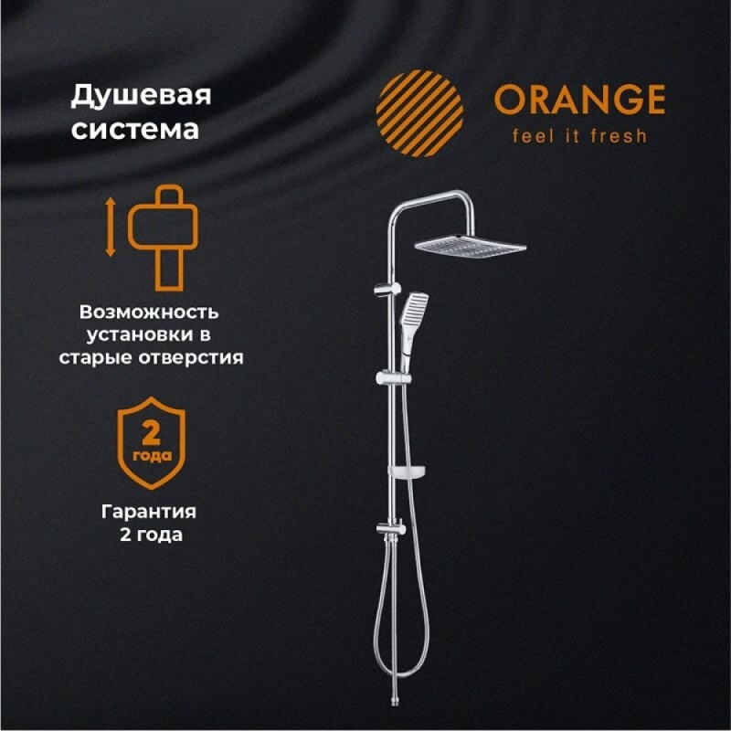 Душевой гарнитур Orange, хром, 2 режима струи, S10cr