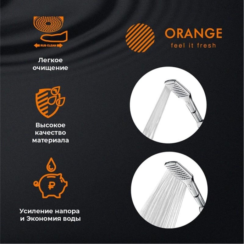 Душевая лейка Orange, 2 режима струи, хром, S10HS