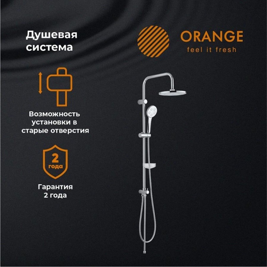 Душевой гарнитур Orange, хром, S11cr, 1 режим струи
