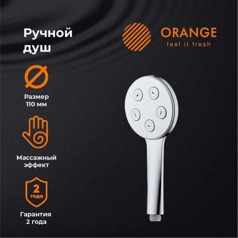 Душевая лейка Orange, 1 режим струи, хром, S11HS