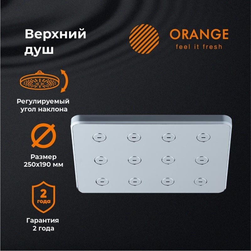 Верхний душ с регулировкой угла наклона Orange, 25 х 19 см, прямоугольный, хром, S12TS