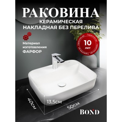 BOND S13-500 Раковина накладная прямоугольная 50*40*13,5см белая с отверстием под смеситель