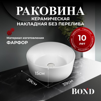 BOND S53-390 Раковина накладная круглая 39*39*15см белая