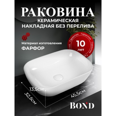 BOND S54-450 Раковина накладная прямоугольная 45,5*32,5*13,5см белая