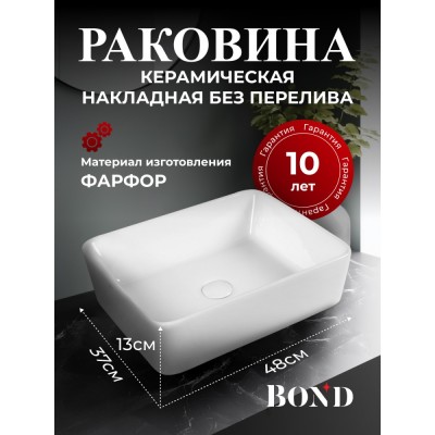 BOND S54-480 Раковина накладная прямоугольная 48*37*13см белая