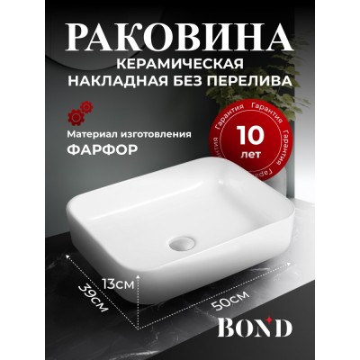 BOND S54-500 Раковина накладная прямоугольная 50*39*13см белая