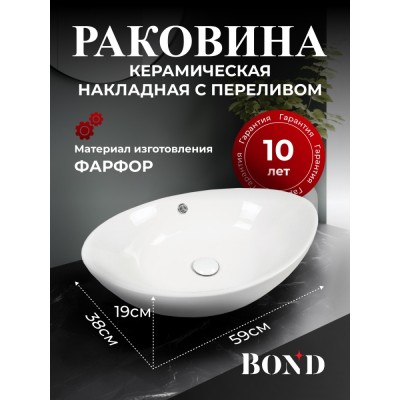 BOND S55-590 Раковина накладная овальная 59*38*19см белая