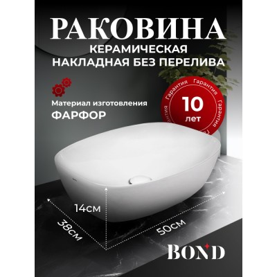 BOND S56-500 Раковина накладная прямоугольная 50*38*14см белая