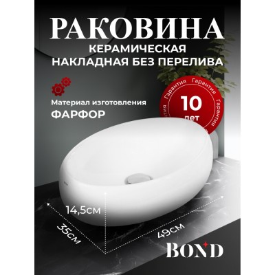 BOND S58-490 Раковина накладная овальная 49*35*14,5см белая