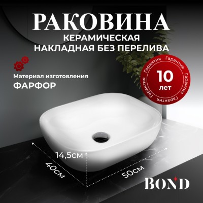 BOND S61-500 Раковина накладная прямоугольная 50*40*14,5см белая