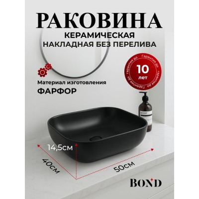 BOND S61-508 Раковина накладная прямоугольная 50*40*14,5см черная