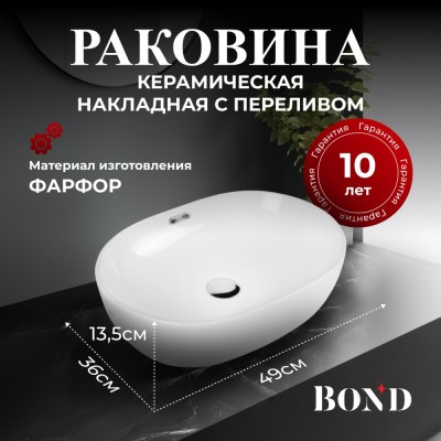 BOND S65-490 Раковина накладная овальная с переливом 49*36*13,5см белая