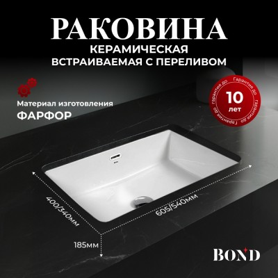 BOND S99-600 Раковина встраиваемая под столешницу 60,5*40*18,5см прямоугольная белая с переливом
