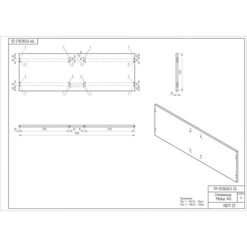 Столешница Cersanit Moduo SB-BL-MOD140, 140 см, дуб