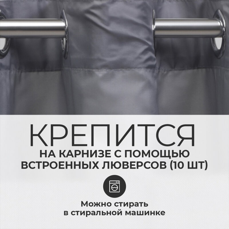 Штора для ванной навесная WasserKraft Oder SC-30502, 200 x 200 см, серый